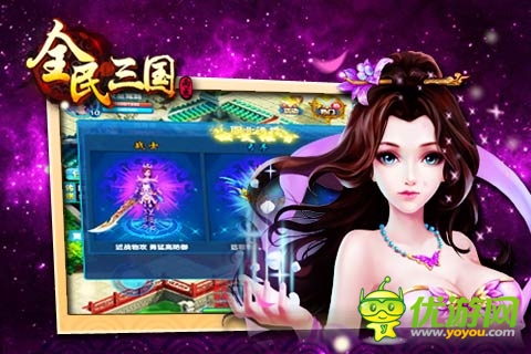 且玩且珍惜《全民三國(guó)》 好基友就要一輩子