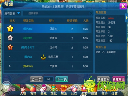 立國安邦《全民三國》說說幫派的那些事兒