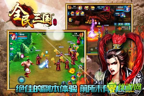 全民三國截圖欣賞