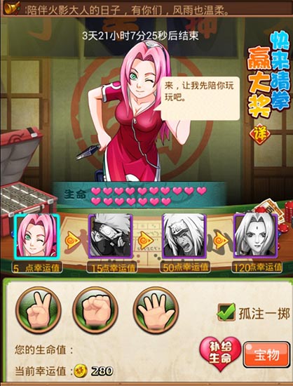 猜拳心理學(xué) 《火影大人》綱手婆婆吐血攻略