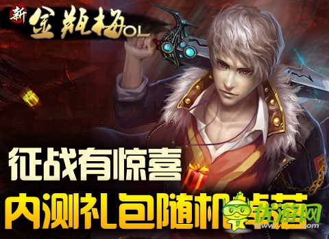 《新金瓶梅OL》今日終極內(nèi)測(cè) 十大活動(dòng)天降壕禮