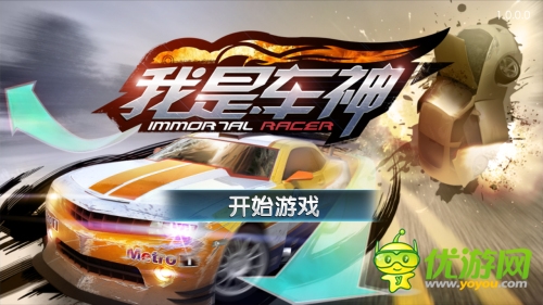 八大賽事火爆狂飆 《我是車(chē)神》教你“玩”賽車(chē)