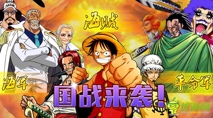 3D《大海賊王》國戰(zhàn)前瞻:陣營篇