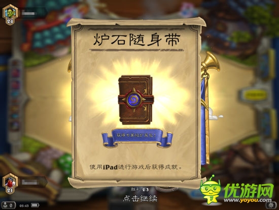 《爐石傳說》iPad版中國區(qū)App Store獨家發(fā)布