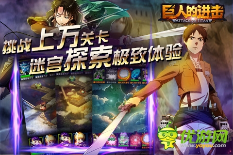 將調(diào)查進(jìn)行到底《巨人的進(jìn)擊》特色迷宮揭秘