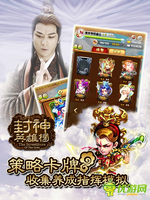 知名影視同名手游 《封神英雄榜》 華麗降臨