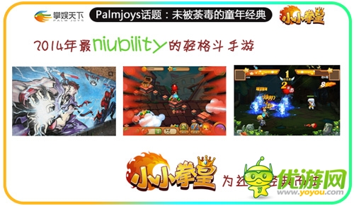 未被荼毒的童年經(jīng)典《小小拳皇》指尖輕格斗