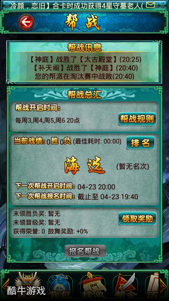 弟兄們抄家伙!《太古仙域》PVP幫戰(zhàn)系統(tǒng)簡介