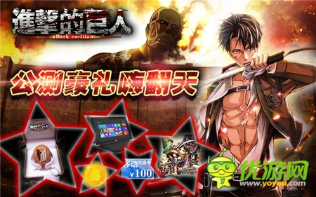 生存大挑戰(zhàn)!《進(jìn)擊的巨人》公測(cè)活動(dòng)人氣爆棚