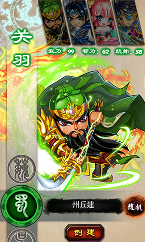 經(jīng)典推薦《斗戰(zhàn)神將》毫無節(jié)操的好基友陣容