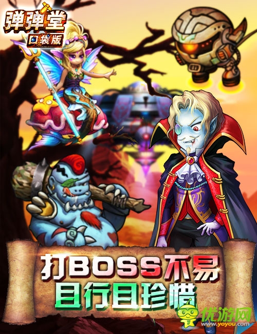 《彈彈堂》口袋版之萌在囧途:尖聲驚叫里約驚魂