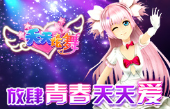 華晨宇代言炫舞音游《天天炫舞》LBS系統(tǒng)詳解