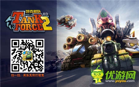 《坦克部隊(duì)2》全新活動(dòng) 闖關(guān)其樂無窮
