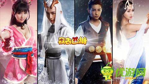 優(yōu)酷男神女神代言手游《我去西游》今日內(nèi)測