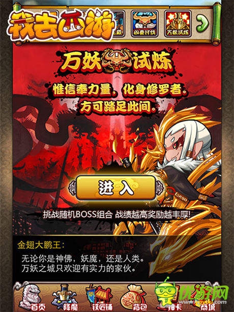 優(yōu)酷男神女神代言手游《我去西游》今日內(nèi)測(cè)