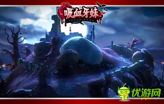 真愛如血 萬人齊聚《吸血牙妹》玄幻盛宴