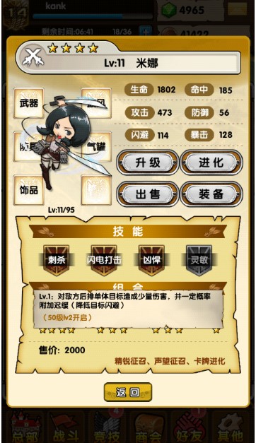 《進擊的巨人》優(yōu)游測評:夢想不滅 進擊不止