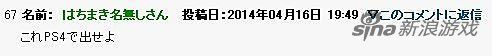 日本玩家吐槽:為什么不讓騰訊做PSV版怪物獵人