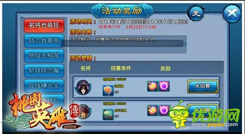 《桃園英雄傳》每日福利集錦