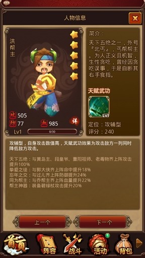 細(xì)數(shù)《暴走武俠》中的那些幫主們