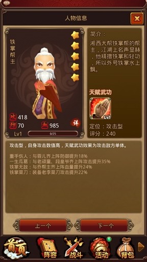 細(xì)數(shù)《暴走武俠》中的那些幫主們