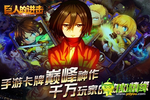 全民見證!《巨人的進(jìn)擊》安卓今日震撼上市