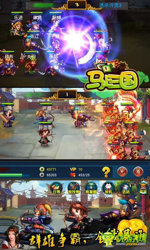 暢享五一《馬上三國》六出祁山新服開啟