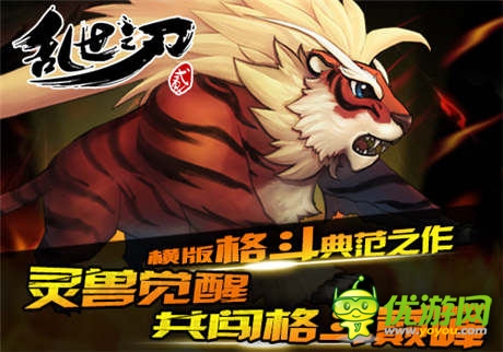 逆天神寵 《亂世之刃2》靈獸新系統(tǒng)正式上線