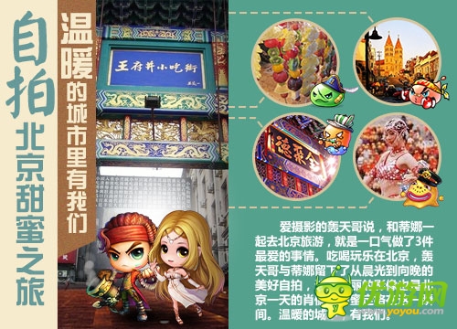 口袋版《彈彈堂》:老男孩猛龍過江 北京一夜香艷逆襲