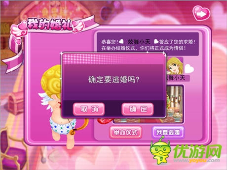 逆天《天天炫舞》婚姻系統(tǒng) 爆潮新設(shè)定