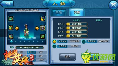 二次元三國志《桃園英雄傳》高手進階