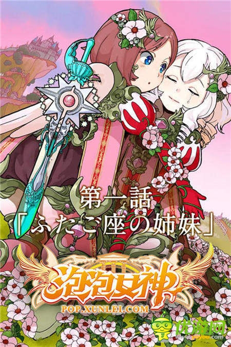 《泡泡女神》小長(zhǎng)假大福利 雙子姐妹陪你過(guò)五一