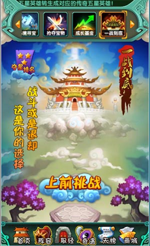 西行囧聞震撼來襲 手游《天天來取經(jīng)》首爆
