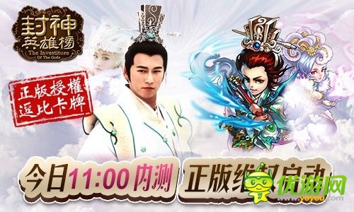 《封神英雄榜》30日11時(shí)內(nèi)測(cè) 正版維權(quán)啟動(dòng)
