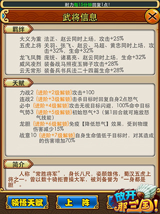 趙云現(xiàn)世! 《放開那三國》引蜀國羈絆狂潮