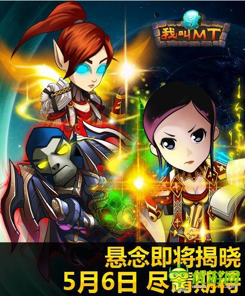 《我叫MT》大型語音活動即將開啟 福利不斷