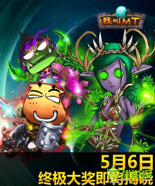 《我叫MT》大型語音活動即將開啟 福利不斷