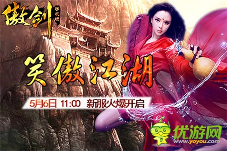 笑傲江湖之真武俠《傲劍》