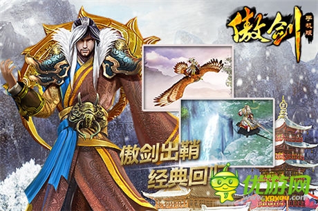 笑傲江湖之真武俠《傲劍》