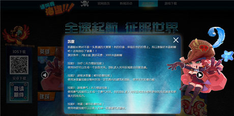 全速起航 征服世界：《請(qǐng)叫我海盜》官網(wǎng)駕到