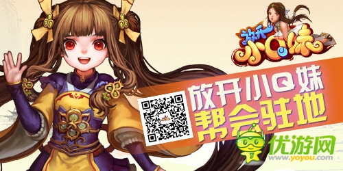 全民見證!《放開小Q妹》新功能駕到!