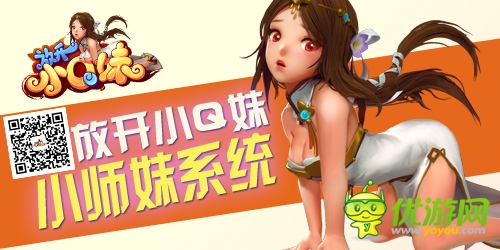 全民見證!《放開小Q妹》新功能駕到!