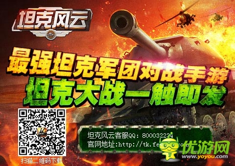 《坦克風云》配件系統(tǒng)曝光 打造個性戰(zhàn)車