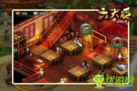 《六大派》酒樓經(jīng)營(yíng) 招賢納士