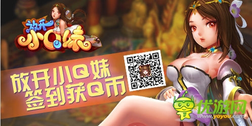 《放開(kāi)小Q妹》被綁架了 延遲開(kāi)服