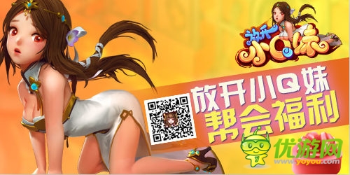 《放開(kāi)小Q妹》被綁架了 延遲開(kāi)服