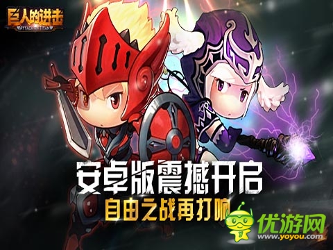 《巨人的進(jìn)擊》人氣火爆 福利活動(dòng)大盤(pán)點(diǎn)