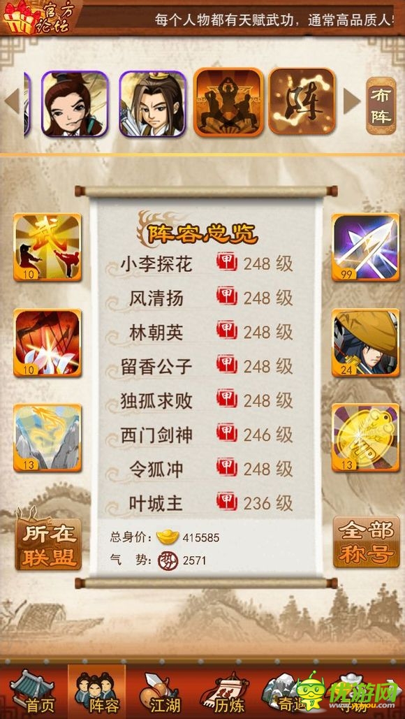 大掌門(mén)黑木崖布陣心得