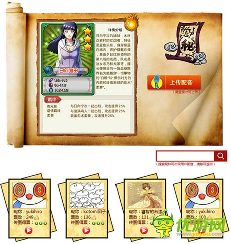 雅蠛蝶~《火影大人》有妖氣配音火熱進(jìn)行中