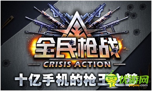 手游大作：真3D《全民槍?xiě)?zhàn)》圓了你槍王之夢(mèng)！